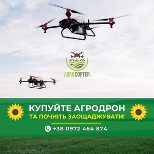 Продаж агродронів, дронів, внесення ззр дронами - <ro>Изображение</ro><ru>Изображение</ru> #1, <ru>Объявление</ru> #1734353