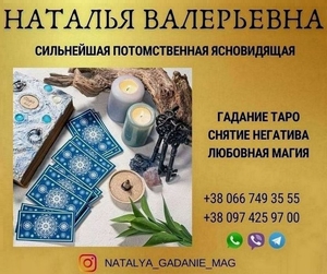Профессиональные услуги ясновидящей.