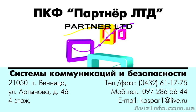 ООО ПКФ Партнёр ЛТД - <ro>Изображение</ro><ru>Изображение</ru> #1, <ru>Объявление</ru> #211422
