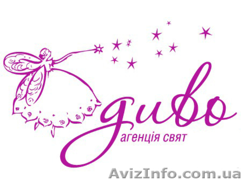 Агенція свят "ДИВО" / Агентство праздников "ДЫВО" - <ro>Изображение</ro><ru>Изображение</ru> #9, <ru>Объявление</ru> #303117