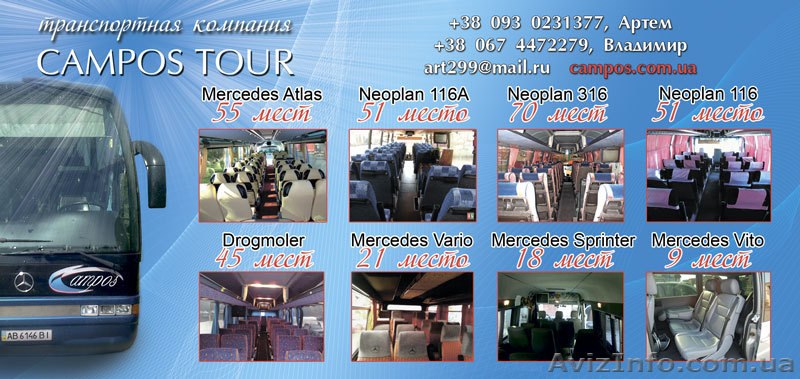 Пассажирские перевозки Аренда автобусов и микроавтобусов Винница - <ro>Изображение</ro><ru>Изображение</ru> #2, <ru>Объявление</ru> #440027