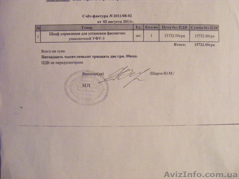 фасовочно-упаковочная установка - <ro>Изображение</ro><ru>Изображение</ru> #2, <ru>Объявление</ru> #478920