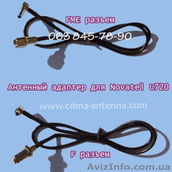 Антенные адаптеры для 3G модемов ОПТОМ - <ro>Изображение</ro><ru>Изображение</ru> #1, <ru>Объявление</ru> #547342