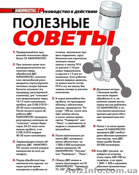 Нанопротек ЛЮКС 100ml   Nanoprotec - <ro>Изображение</ro><ru>Изображение</ru> #4, <ru>Объявление</ru> #579441