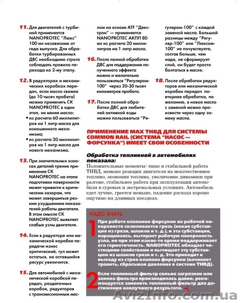 NANAOPROTEC ТНВД 100мл  Нанопротек - <ro>Изображение</ro><ru>Изображение</ru> #3, <ru>Объявление</ru> #580548