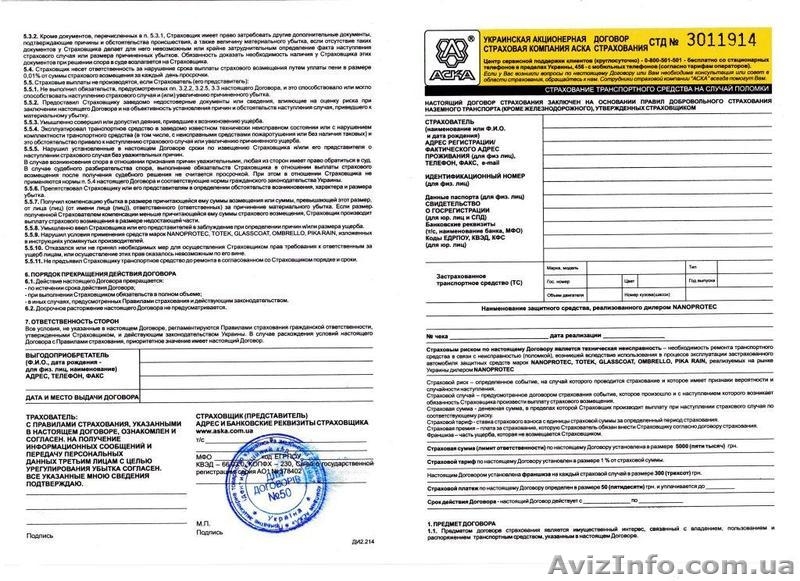 Нанопротек Универсал 75 мл   NANOPROTEC - <ro>Изображение</ro><ru>Изображение</ru> #5, <ru>Объявление</ru> #580197