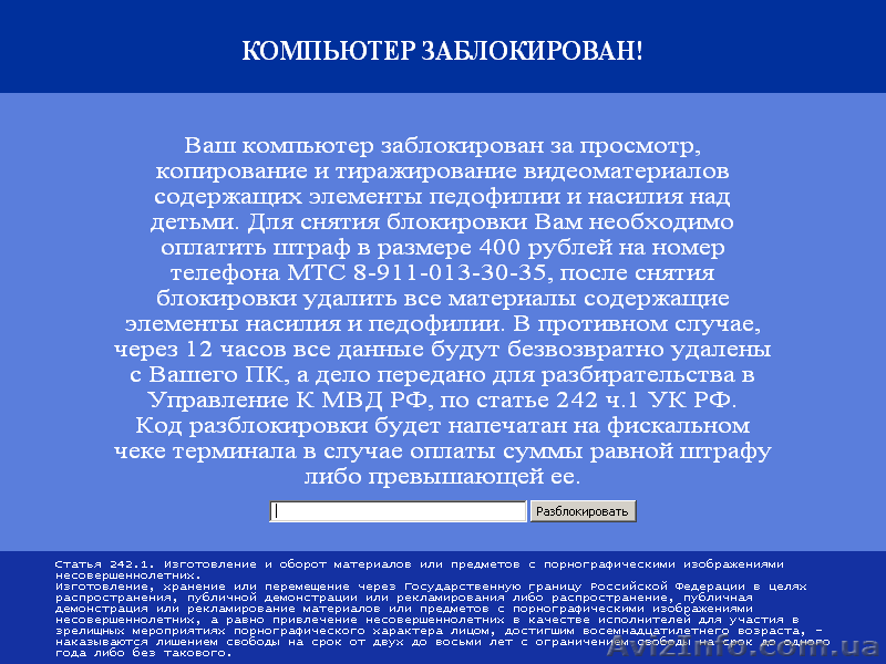 Помощь от вирусов вымогателей. Экономьте свои деньги - обращайтесь к нам!!!  - <ro>Изображение</ro><ru>Изображение</ru> #1, <ru>Объявление</ru> #658895