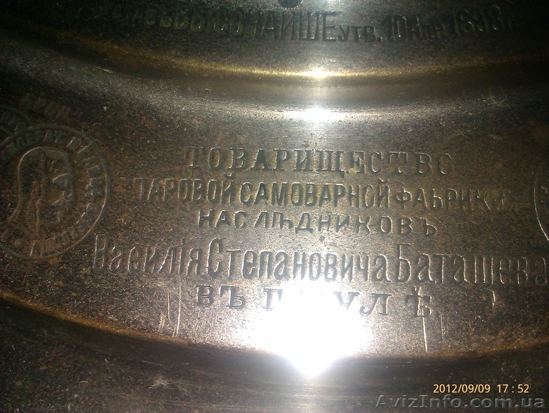 Самовар антикварный - <ro>Изображение</ro><ru>Изображение</ru> #5, <ru>Объявление</ru> #754109