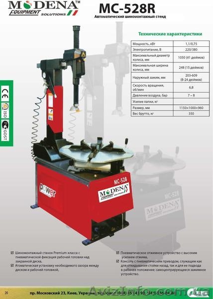 MB 540R.Cтенд шиномонтажный полуавтоматический 10-24". - <ro>Изображение</ro><ru>Изображение</ru> #3, <ru>Объявление</ru> #778949