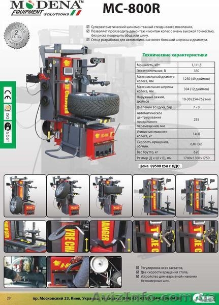 MB 540R.Cтенд шиномонтажный полуавтоматический 10-24". - <ro>Изображение</ro><ru>Изображение</ru> #7, <ru>Объявление</ru> #778949