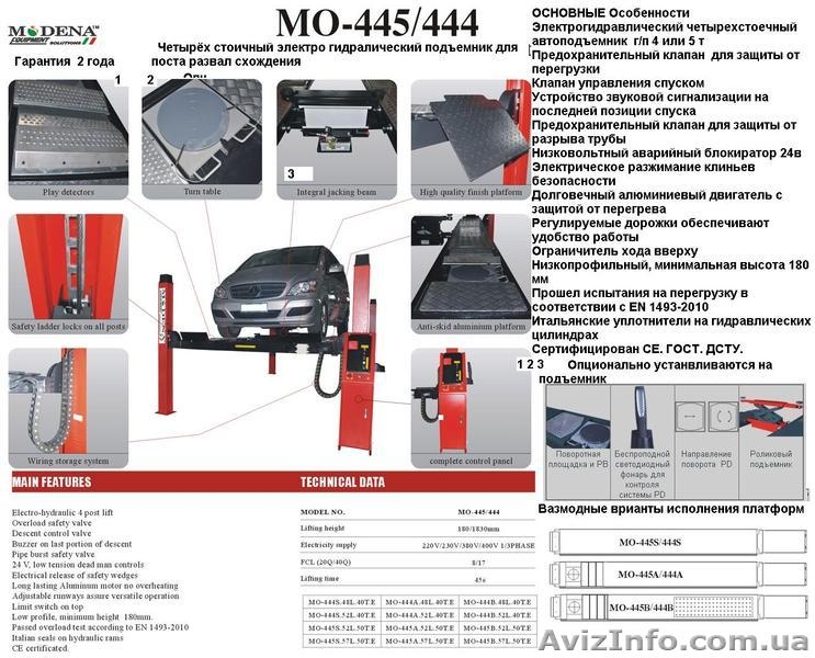 MO-435B. Подъемник 4-х стоечный, электро гидравлический, под сход/развал на 5т - <ro>Изображение</ro><ru>Изображение</ru> #7, <ru>Объявление</ru> #778912