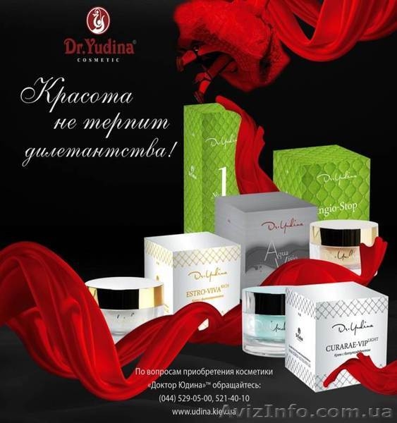 Косметика для профессионалов «Доктор Юдина» - <ro>Изображение</ro><ru>Изображение</ru> #1, <ru>Объявление</ru> #808948