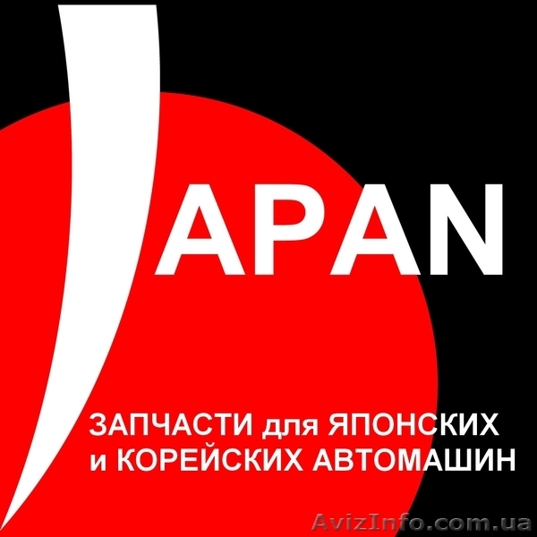 Автозапчасти для Японских и Корейских автомобилей - <ro>Изображение</ro><ru>Изображение</ru> #2, <ru>Объявление</ru> #925496