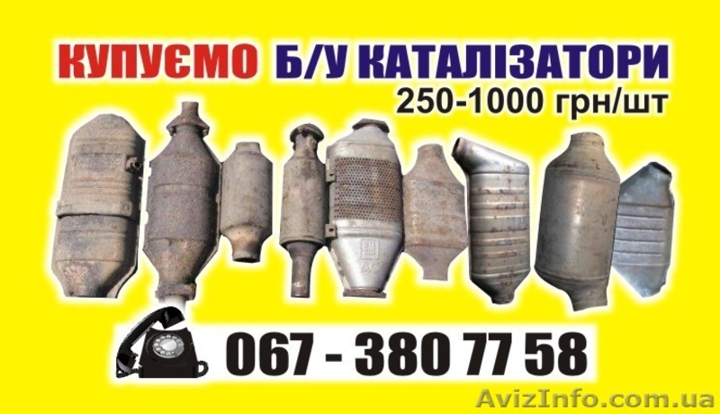 Катализаторы Б/у - <ro>Изображение</ro><ru>Изображение</ru> #1, <ru>Объявление</ru> #935190