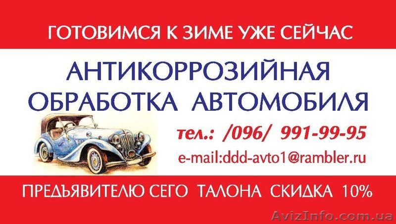 Антикоррозионная обработка - <ro>Изображение</ro><ru>Изображение</ru> #1, <ru>Объявление</ru> #936468