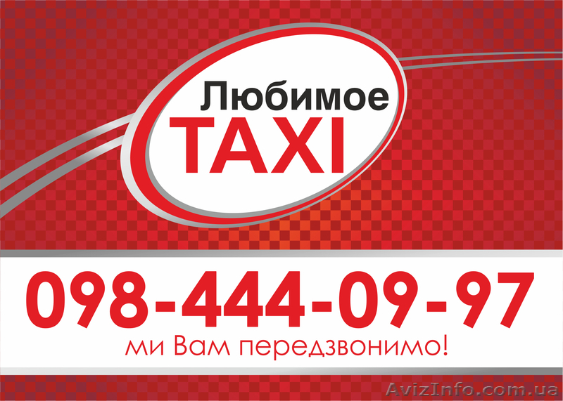 Выгодное такси города - <ro>Изображение</ro><ru>Изображение</ru> #1, <ru>Объявление</ru> #1052237