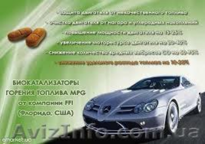 Маленькие помощники Вашего автомобиля - MPG-CAPS - <ro>Изображение</ro><ru>Изображение</ru> #4, <ru>Объявление</ru> #1074962