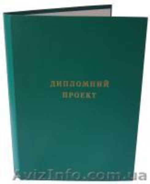 Папки для дипломных проектов, работ - <ro>Изображение</ro><ru>Изображение</ru> #4, <ru>Объявление</ru> #1065966