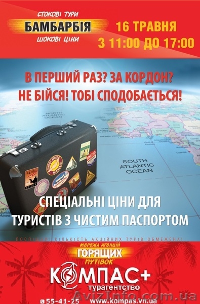 16 травня Пт. Акція Бамбарбія «ЧИСТИЙ ПАСПОРТ» - <ro>Изображение</ro><ru>Изображение</ru> #2, <ru>Объявление</ru> #1089498