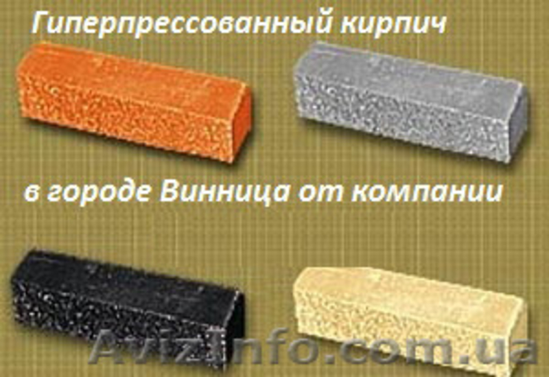 Гиперпрессованный кирпич - <ro>Изображение</ro><ru>Изображение</ru> #1, <ru>Объявление</ru> #1120929