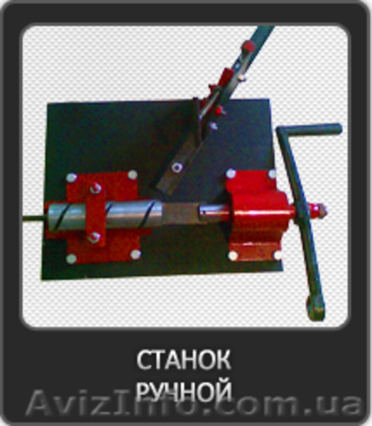 Реализуем станки для сетки рабица - <ro>Изображение</ro><ru>Изображение</ru> #3, <ru>Объявление</ru> #1136024