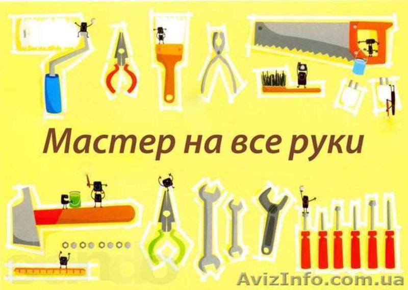 МАСТЕР НА ЧАС Мелкие работы по Вашему дому и офису - <ro>Изображение</ro><ru>Изображение</ru> #2, <ru>Объявление</ru> #1167382