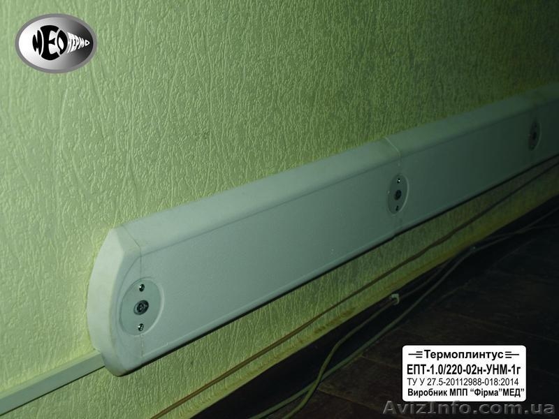 Отопительные электросистемы «Термоплинтус ЕПТ» на принципе темпериров - <ro>Изображение</ro><ru>Изображение</ru> #3, <ru>Объявление</ru> #1182490