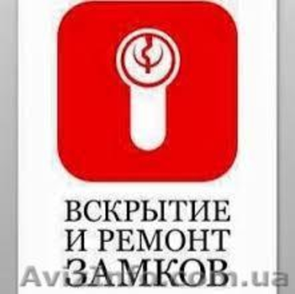 Открыть дверь замок срочно в Виннице - <ro>Изображение</ro><ru>Изображение</ru> #4, <ru>Объявление</ru> #1255249