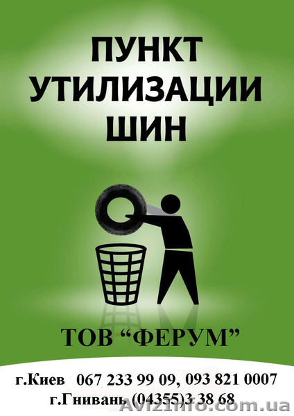 утилизация грузовых и легковых шин шин - <ro>Изображение</ro><ru>Изображение</ru> #1, <ru>Объявление</ru> #1262936