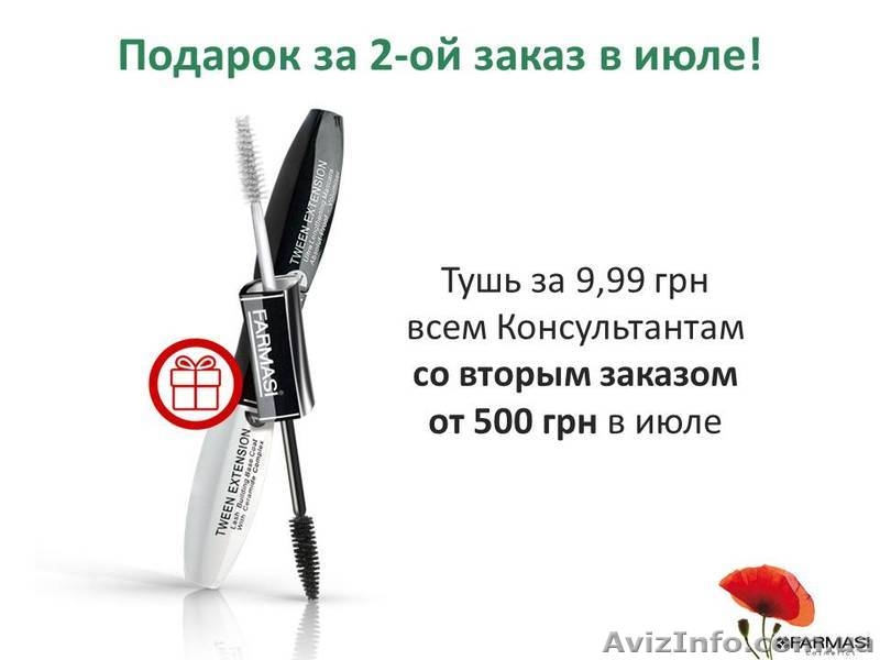 Фармаси подарки и скидки   - <ro>Изображение</ro><ru>Изображение</ru> #4, <ru>Объявление</ru> #1285826