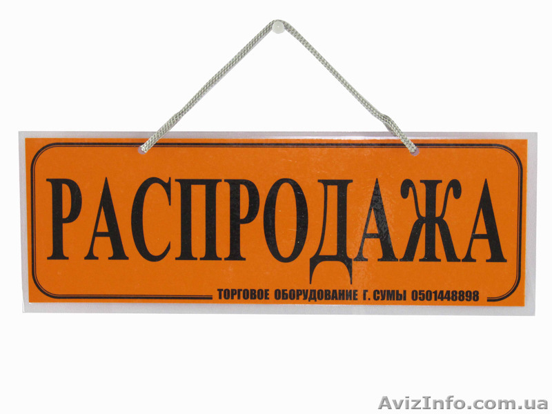 Табличка информационная  - <ro>Изображение</ro><ru>Изображение</ru> #1, <ru>Объявление</ru> #1310738