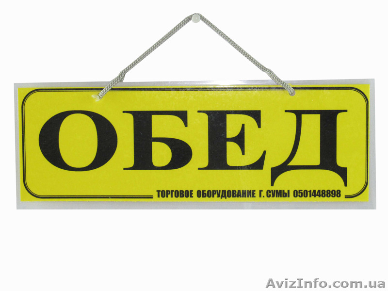 Табличка информационная  - <ro>Изображение</ro><ru>Изображение</ru> #3, <ru>Объявление</ru> #1310738