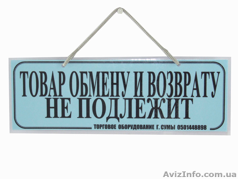 Табличка информационная  - <ro>Изображение</ro><ru>Изображение</ru> #6, <ru>Объявление</ru> #1310738