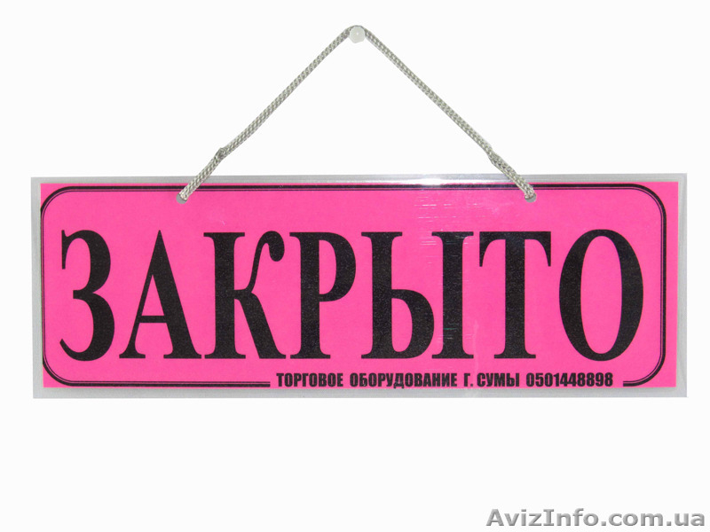 Табличка информационная  - <ro>Изображение</ro><ru>Изображение</ru> #5, <ru>Объявление</ru> #1310738