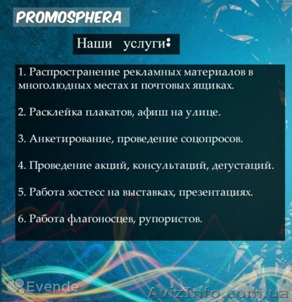 Скорая рекламная помощь - проведение promo-активностей - <ro>Изображение</ro><ru>Изображение</ru> #1, <ru>Объявление</ru> #1312636