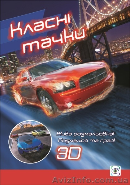 3D раскраски оптом - <ro>Изображение</ro><ru>Изображение</ru> #5, <ru>Объявление</ru> #1333371