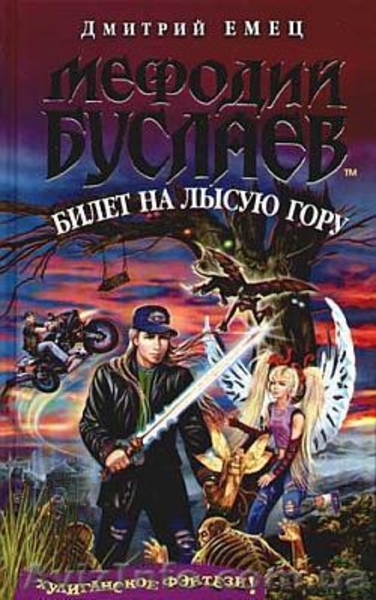 Срочно продам  коллекцию книг Дмитрия Емца. - <ro>Изображение</ro><ru>Изображение</ru> #4, <ru>Объявление</ru> #1338158