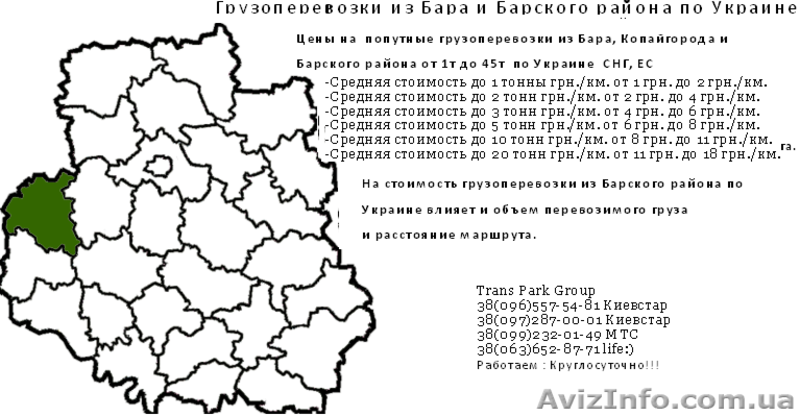 Грузоперевозки из Бара и Барского района по Украине - <ro>Изображение</ro><ru>Изображение</ru> #2, <ru>Объявление</ru> #1454414