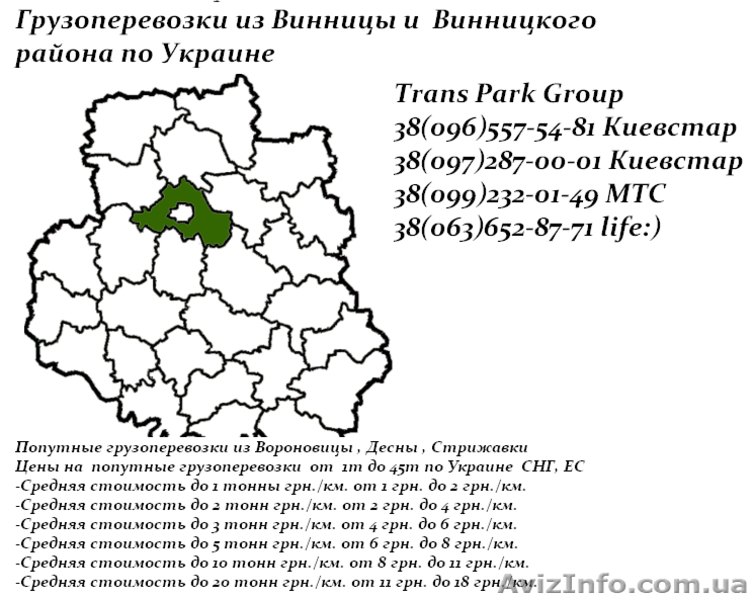 Грузоперевозки из Винницы и  Винницкого района по Украине - <ro>Изображение</ro><ru>Изображение</ru> #2, <ru>Объявление</ru> #1454439