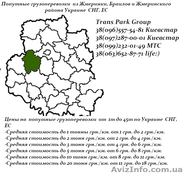 Грузоперевозки из Жмеринки и Жмеринского района  по Украине  - <ro>Изображение</ro><ru>Изображение</ru> #2, <ru>Объявление</ru> #1454443