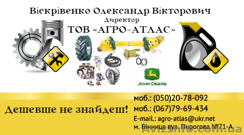  ТОВ «Агро-Атлас»    Продаж запчастин до с.г техніки - <ro>Изображение</ro><ru>Изображение</ru> #1, <ru>Объявление</ru> #1465995
