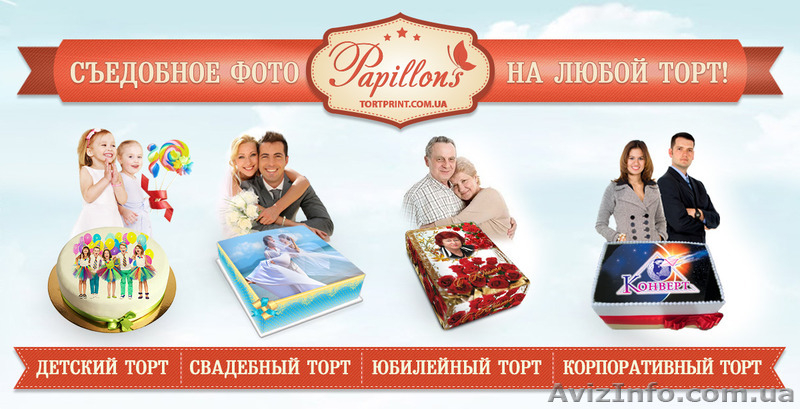 печать на тортах, съедобная печать, печать на марципане, печать на мастике - <ro>Изображение</ro><ru>Изображение</ru> #2, <ru>Объявление</ru> #1523047