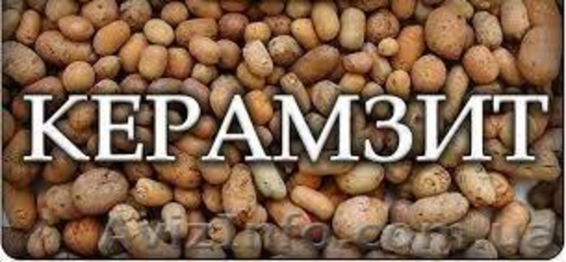 Продажа керамзита! Керамзит Белорусский в мешках(0,05 м куб) и навалом!!! - <ro>Изображение</ro><ru>Изображение</ru> #1, <ru>Объявление</ru> #1571833