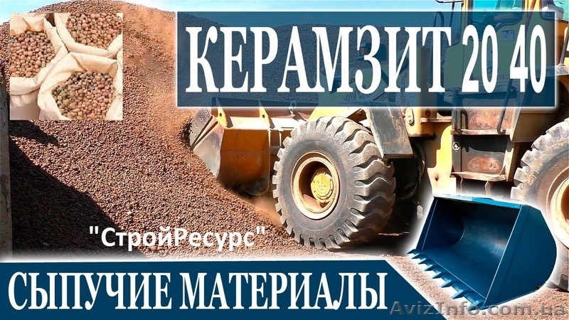 Продажа керамзита! Керамзит Белорусский в мешках(0,05 м куб) и навалом!!! - <ro>Изображение</ro><ru>Изображение</ru> #2, <ru>Объявление</ru> #1571833