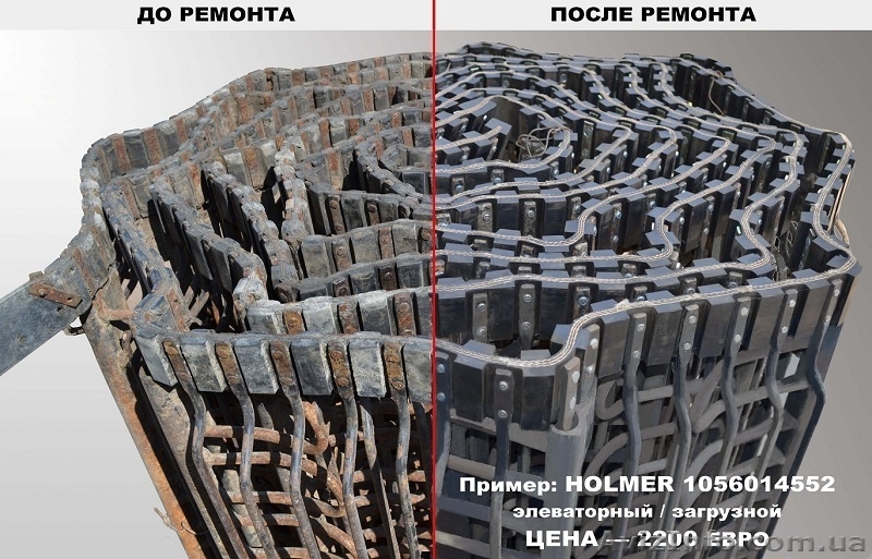 Ремонт, відновлення пруткових транспортерів на Holmer, Ropa, Grimme - <ro>Изображение</ro><ru>Изображение</ru> #1, <ru>Объявление</ru> #1621625