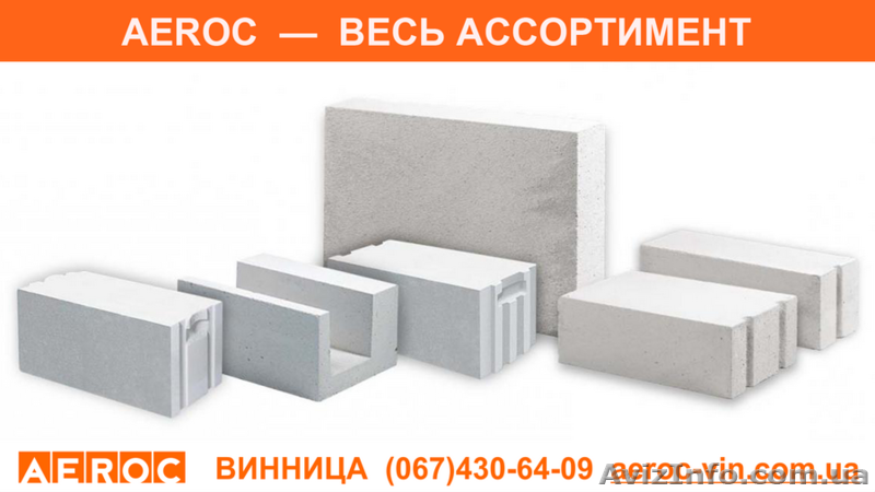 Газобетон, газоблоки - склад AEROC ФОП Досиенко - <ro>Изображение</ro><ru>Изображение</ru> #4, <ru>Объявление</ru> #1644425