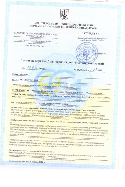 Получение разрешительной документации : сертификаты укрсепро, высновки сес - <ro>Изображение</ro><ru>Изображение</ru> #3, <ru>Объявление</ru> #1652954