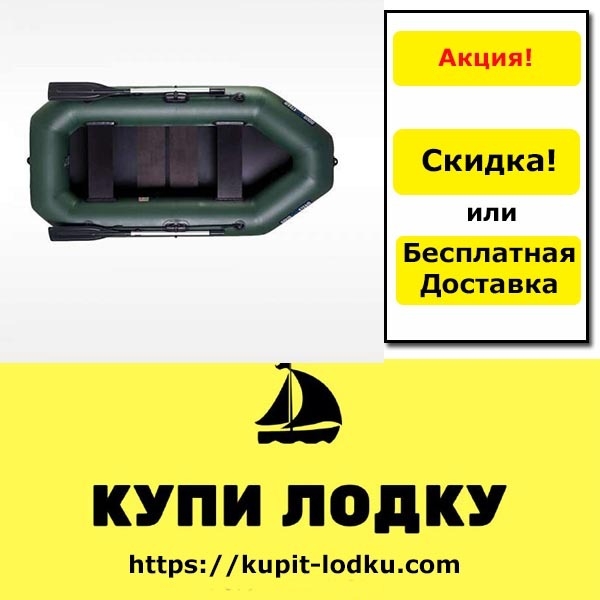 Акция надувные лодки пвх по сниженной цене - <ro>Изображение</ro><ru>Изображение</ru> #3, <ru>Объявление</ru> #1660617