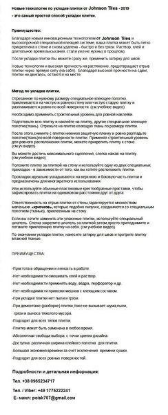  Укладка керамической плитки на стены. Новые технологии ! - <ro>Изображение</ro><ru>Изображение</ru> #8, <ru>Объявление</ru> #1675568