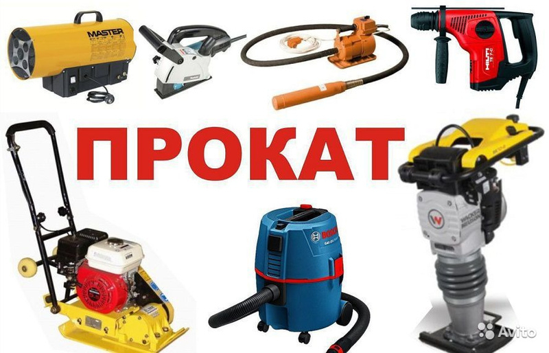 Прокат Аренда штроборез, пылесос,Отбойный молоток,Толщиномер,перфоратор - <ro>Изображение</ro><ru>Изображение</ru> #1, <ru>Объявление</ru> #1682795